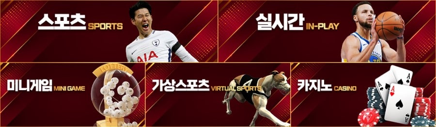 레드벨벳 토토 제공 게임 안내