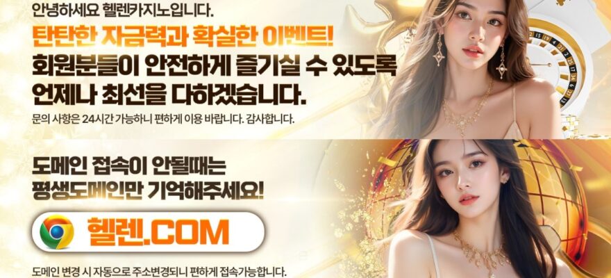 헬렌카지노