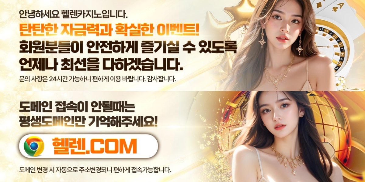 헬렌카지노