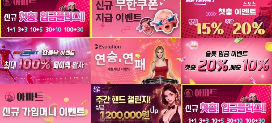 아파트 카지노 가입코드·이벤트·쿠폰·도메인·주소 안내