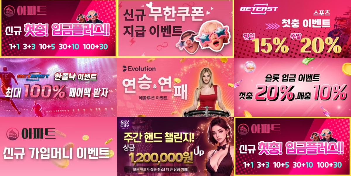 아파트 카지노 가입코드·이벤트·쿠폰·도메인·주소 안내