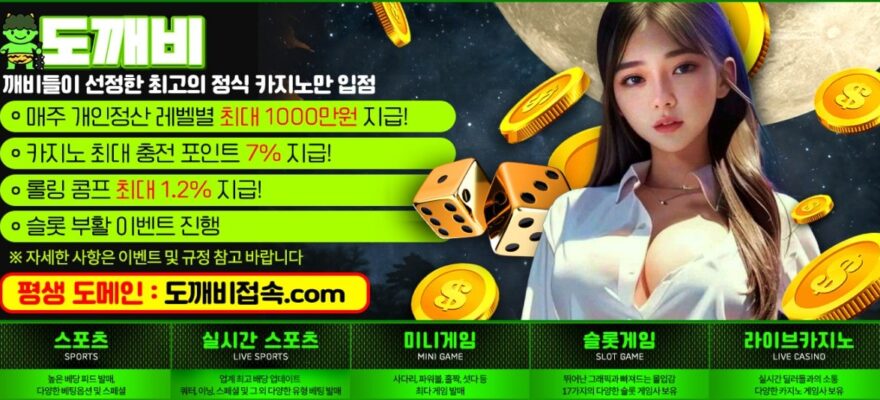 도깨비 토토: 레볼루션 홀덤 - 가입코드 및 혜택