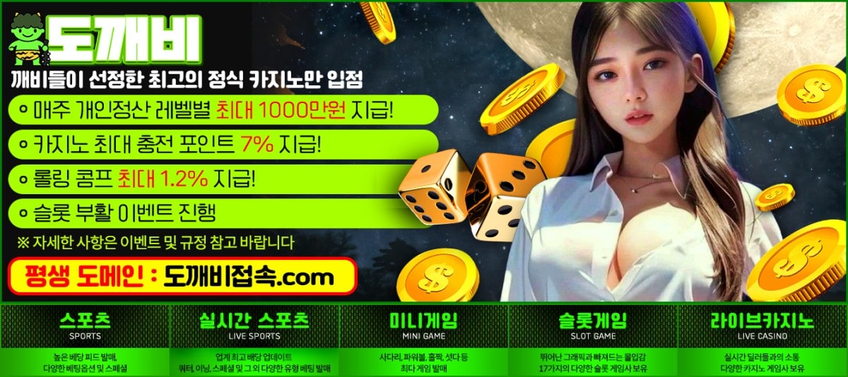 도깨비 토토: 레볼루션 홀덤 - 가입코드 및 혜택