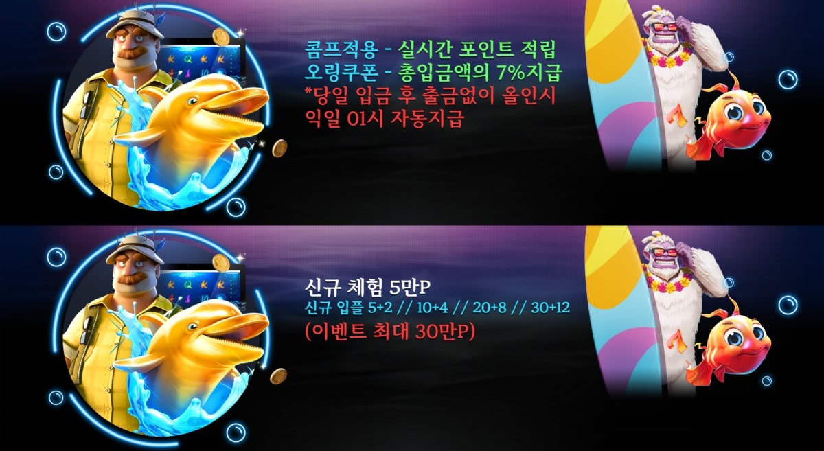 돌핀슬롯: 체험 머니 5만 원 지급 - 가입코드 및 이벤트