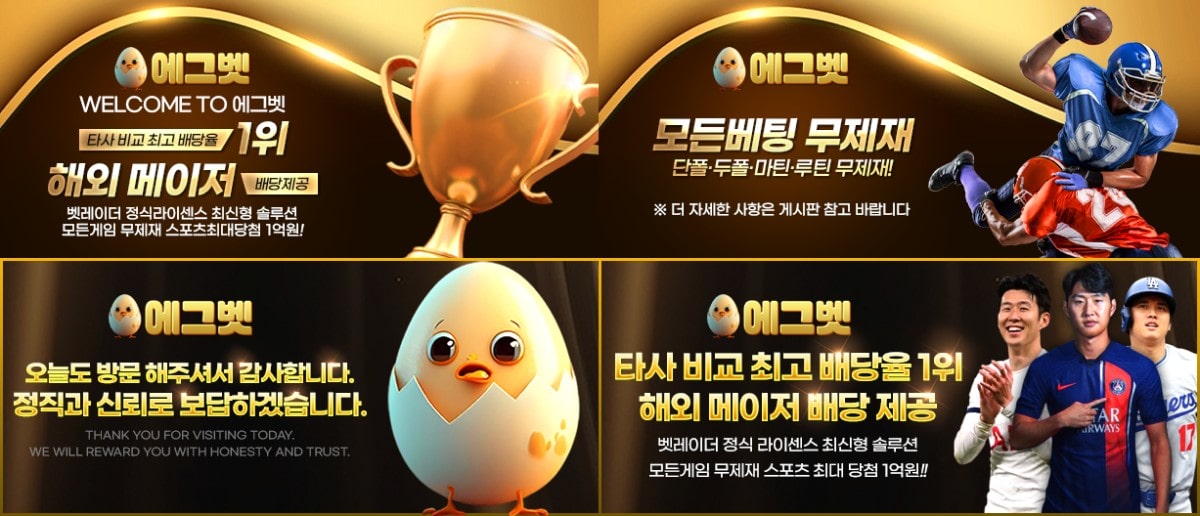 에그벳: E-스포츠 & 홀덤 특화 - 가입코드 및 혜택
