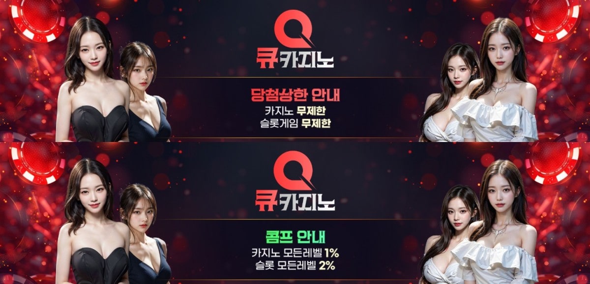 큐카지노