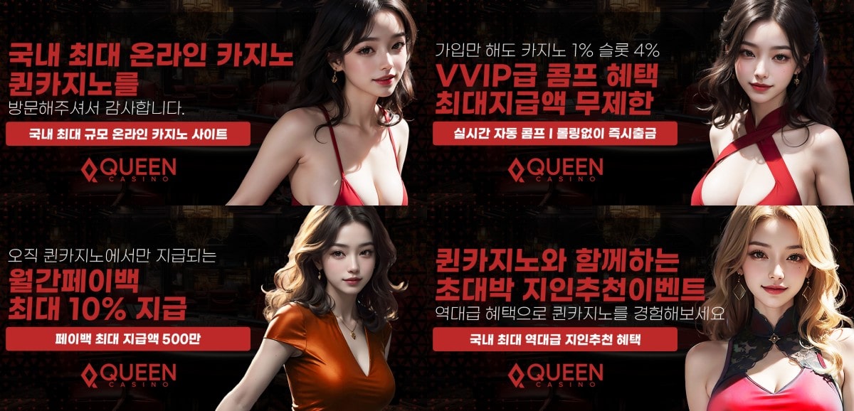 퀸카지노