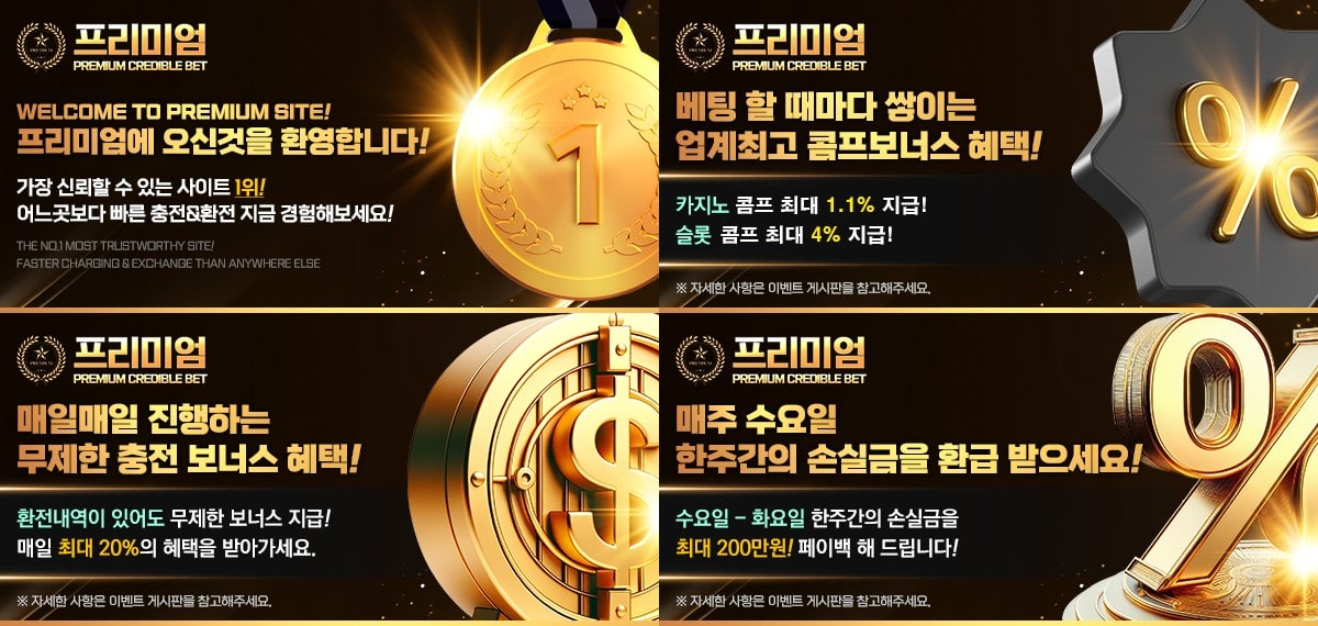 프리미엄 토토