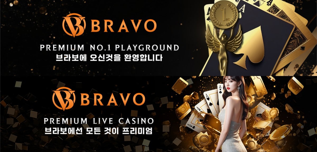 브라보카지노 가입코드·이벤트·쿠폰·도메인·주소 안내