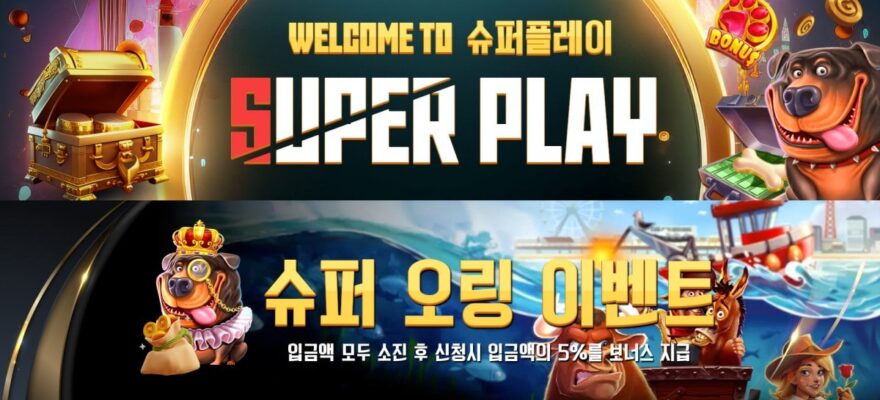 슈퍼슬롯