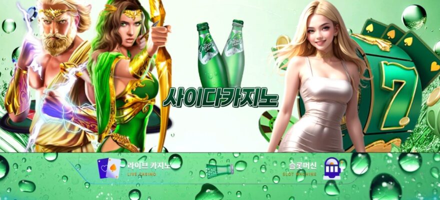 사이다카지노