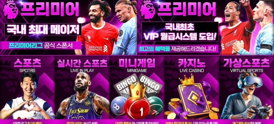 프리미어토토
