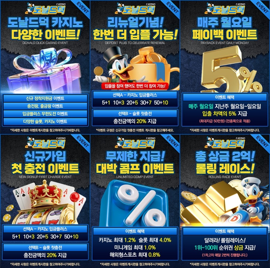 도날드덕 카지노 회원 가입 방법 안내