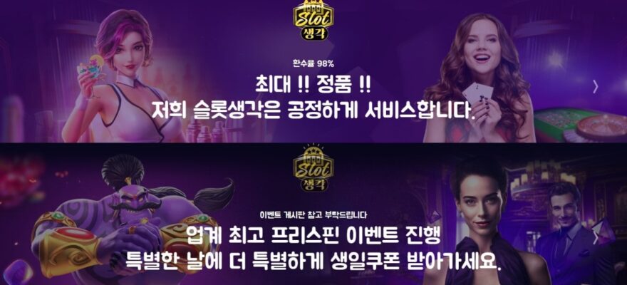 슬롯생각