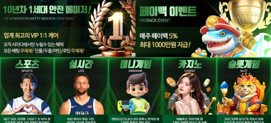 사이다토토