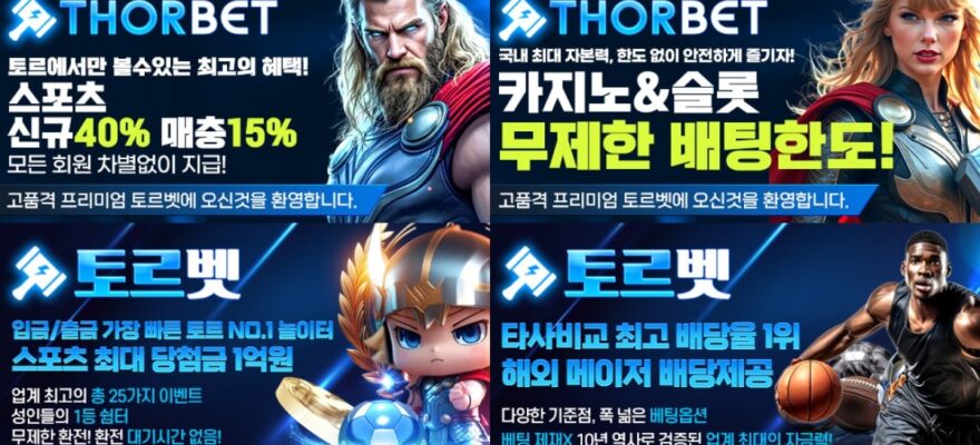 토르 토토