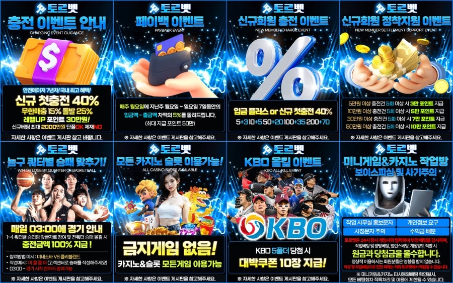 토르 토토사이트 회원 가입 방법 안내