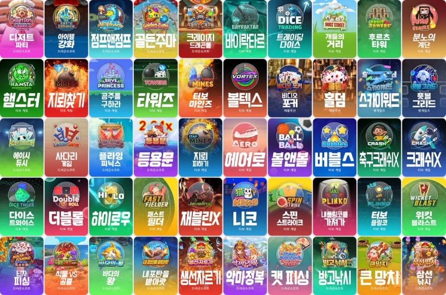 미니 게임 목록
