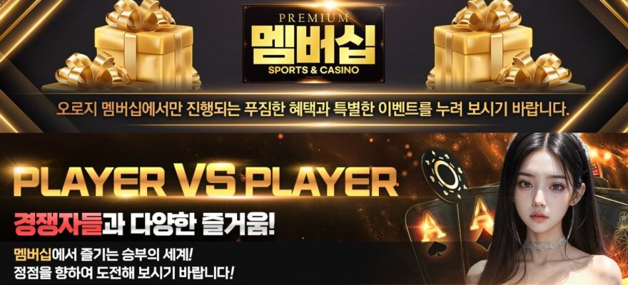 멤버십토토