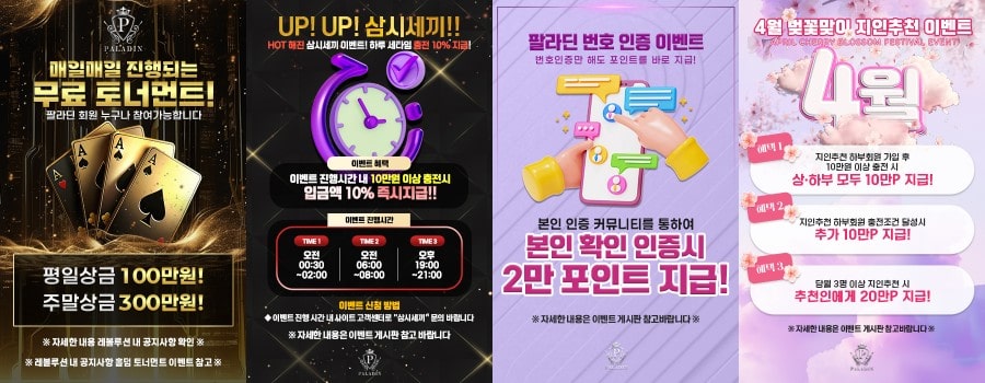 팔라딘 토토사이트 회원 가입 방법 안내