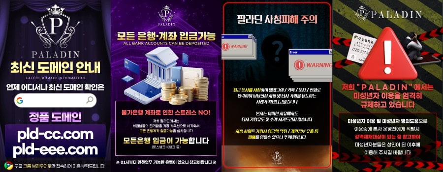 팔라딘 토토사이트 이용 방법 안내