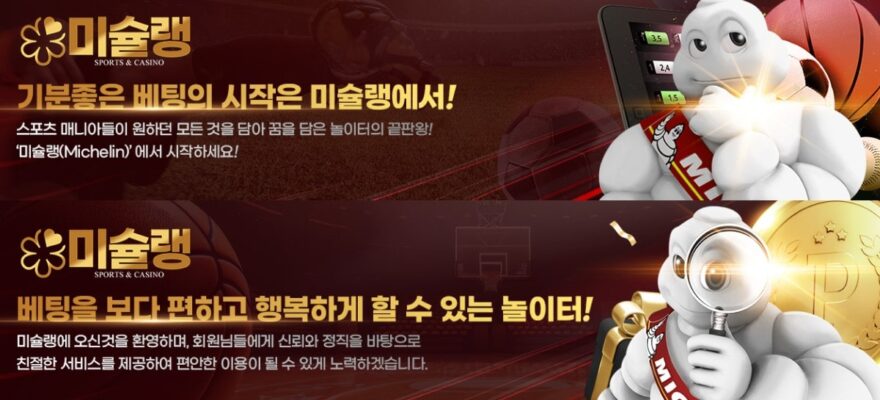 미슐랭카지노