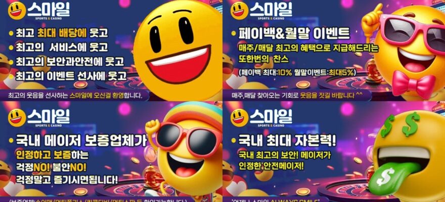 스마일카지노