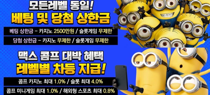미니언카지노 가입코드·이벤트·쿠폰·도메인·주소 안내