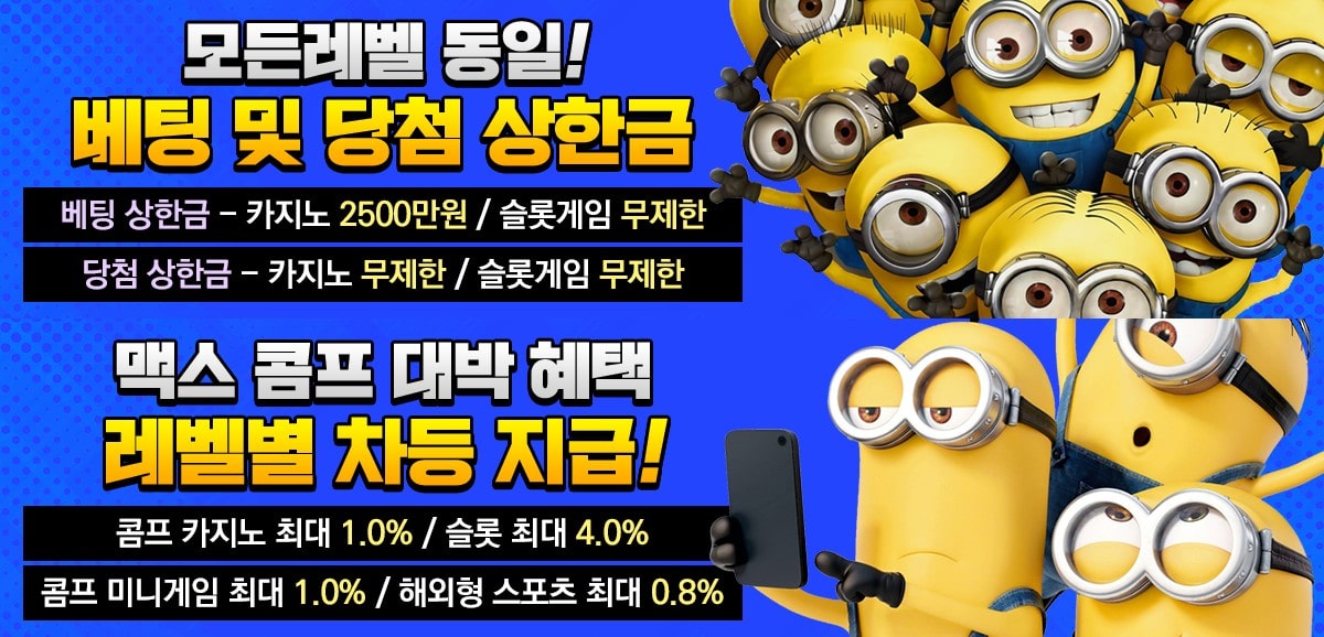 미니언카지노 가입코드·이벤트·쿠폰·도메인·주소 안내