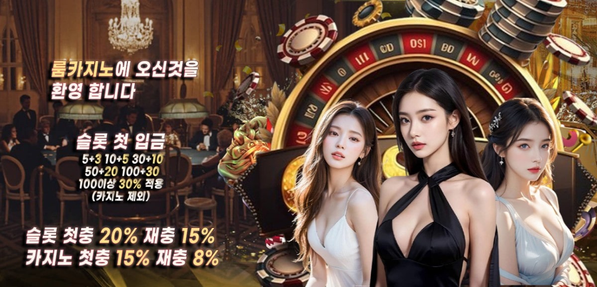 룸카지노