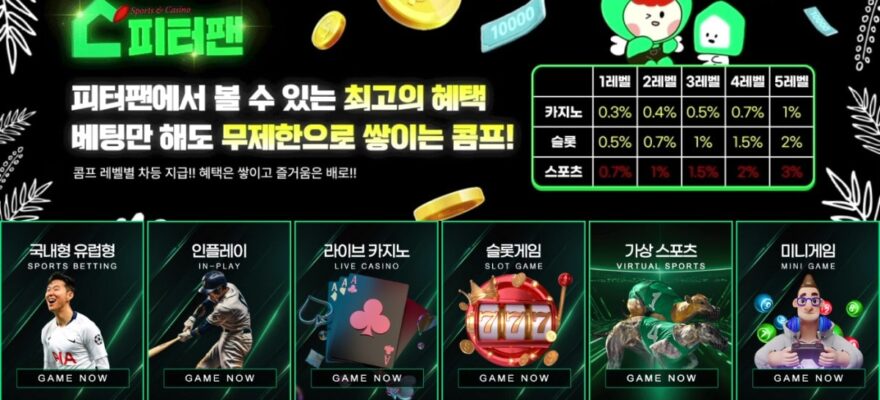 피터팬 토토