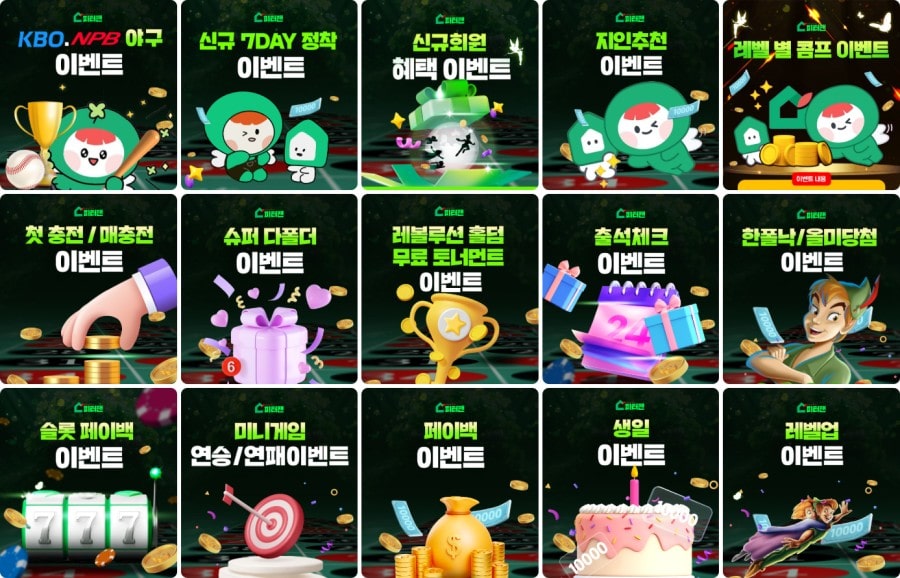 피터팬 토토 쿠폰 이벤트 프로모션 안내