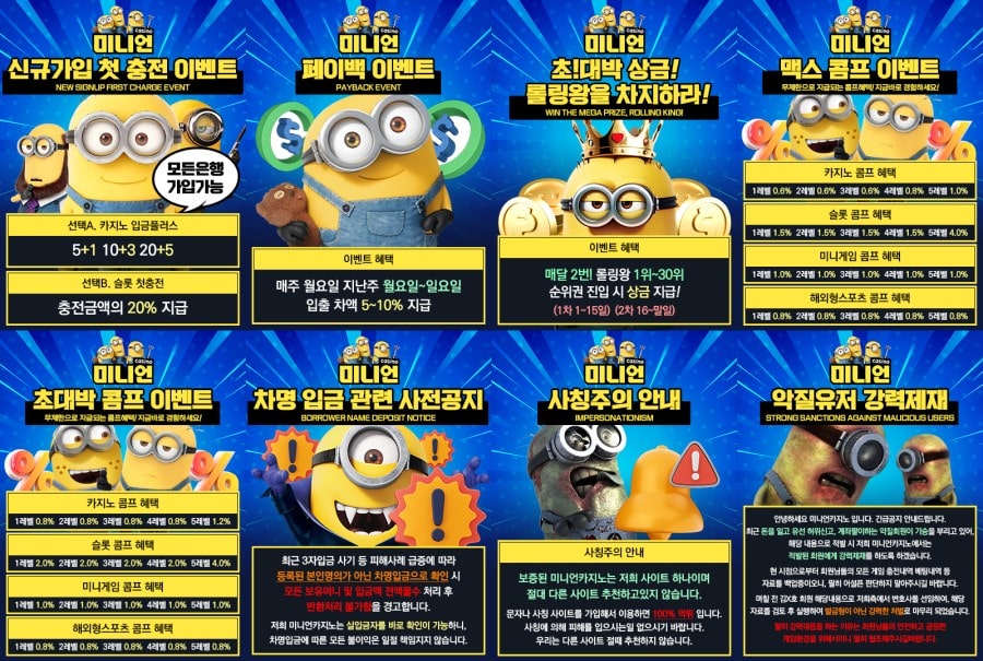 미니언카지노 회원 가입 방법 안내