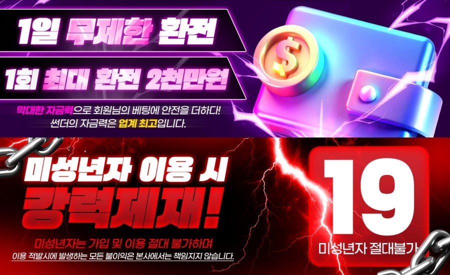 썬더 토토 회원 가입 방법 안내