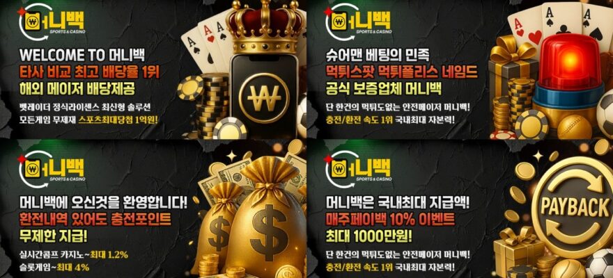 머니백 토토