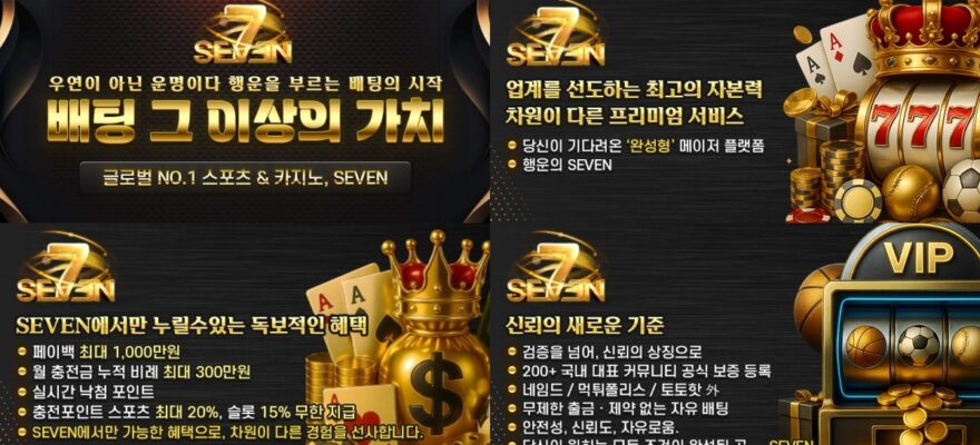 세븐 토토