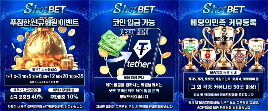 샷벳 토토사이트 회원 가입 방법 안내