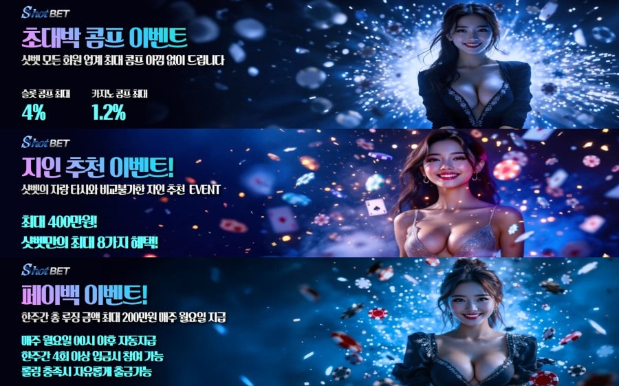 샷벳 토토사이트 이용 방법 안내