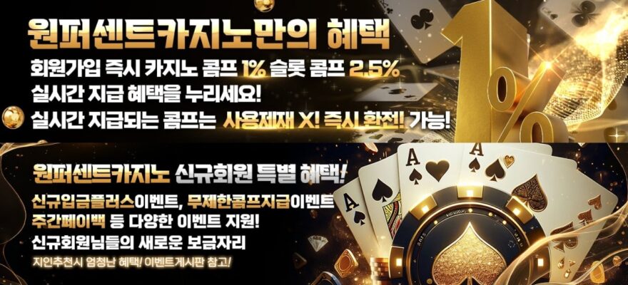 원퍼센트카지노