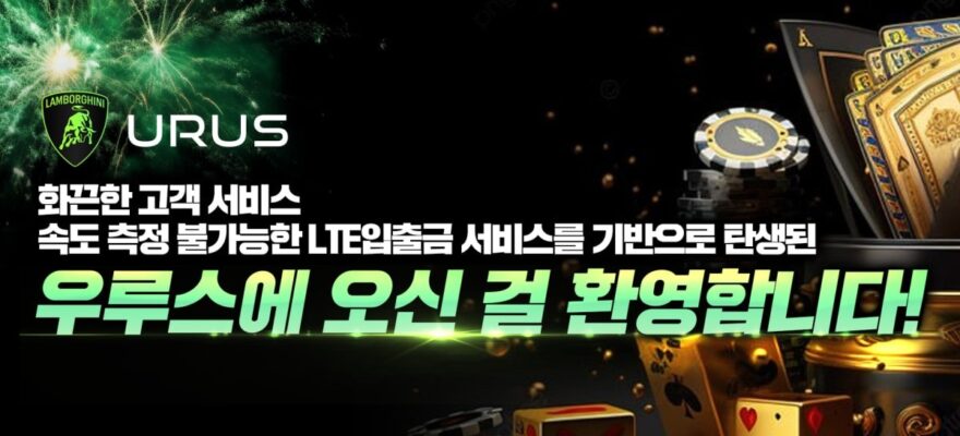우루스카지노