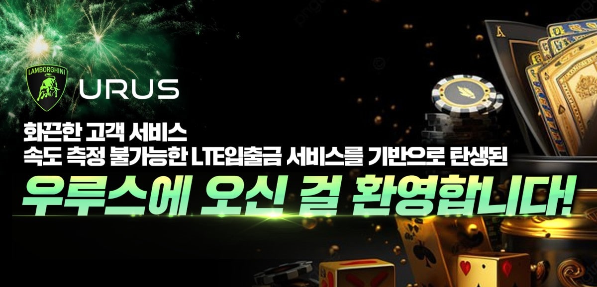 우루스카지노