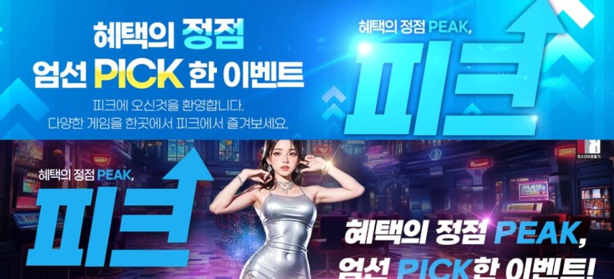 피크 토토