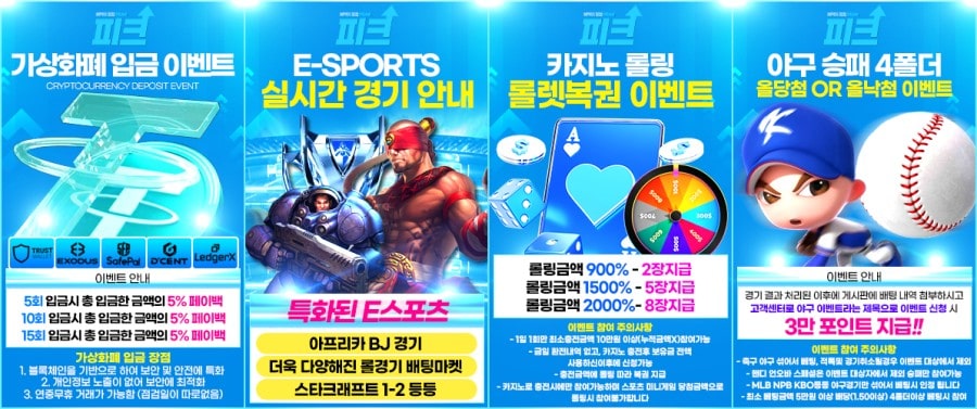 피크 토토 회원 가입 방법 안내