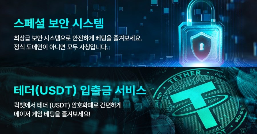 퀵벳 토토 이용 방법 안내