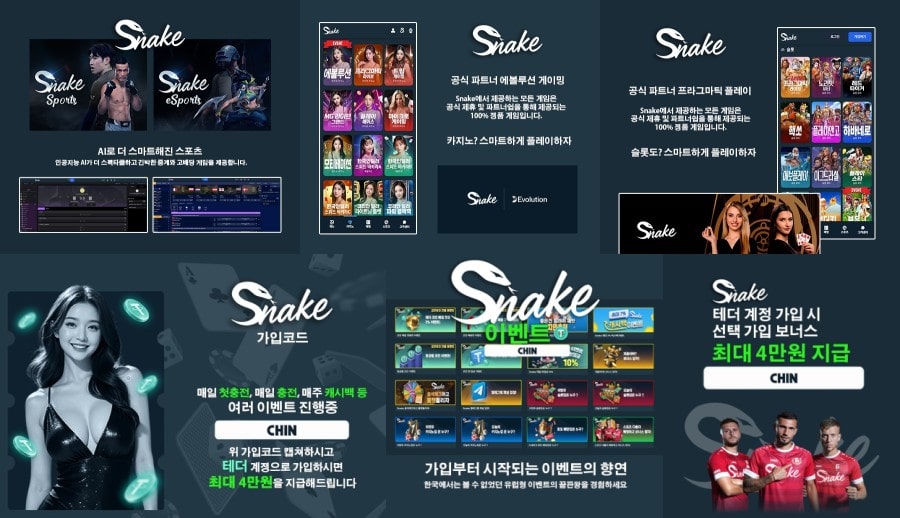 스네이크카지노 회원 가입 방법 안내