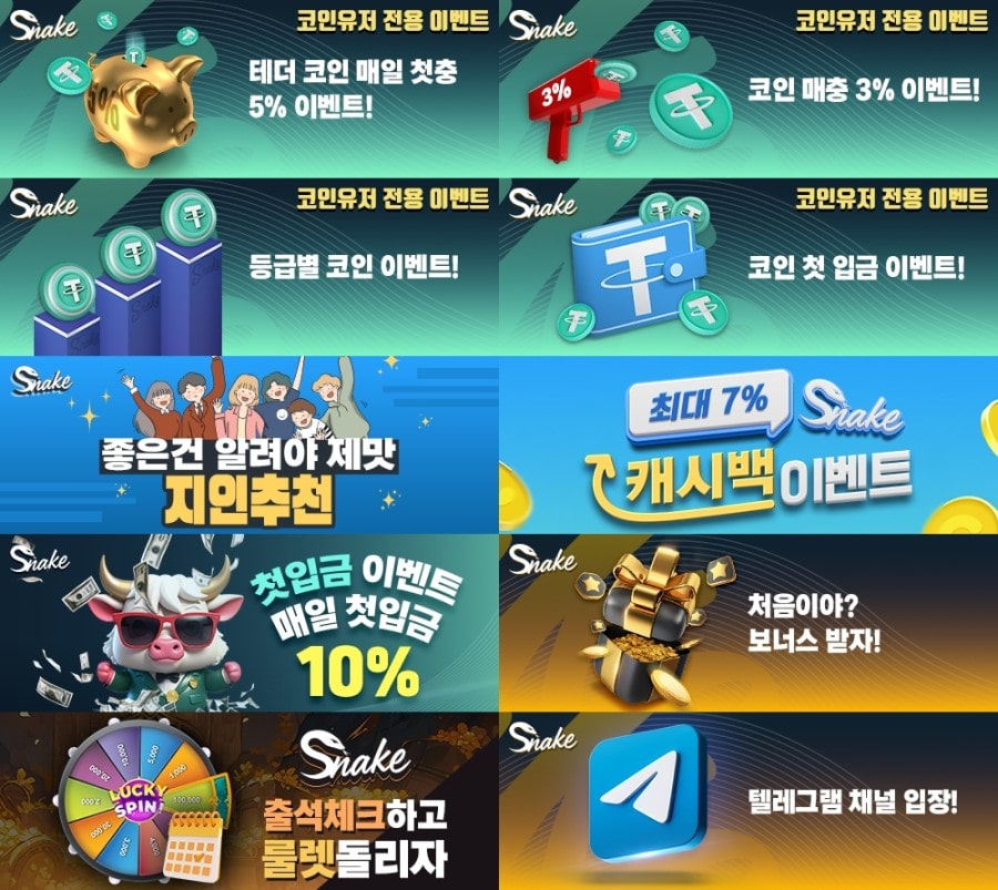 스네이크카지노 쿠폰 이벤트 프로모션 안내