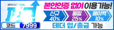 피크 토토 - 공식 검증 카지노사이트