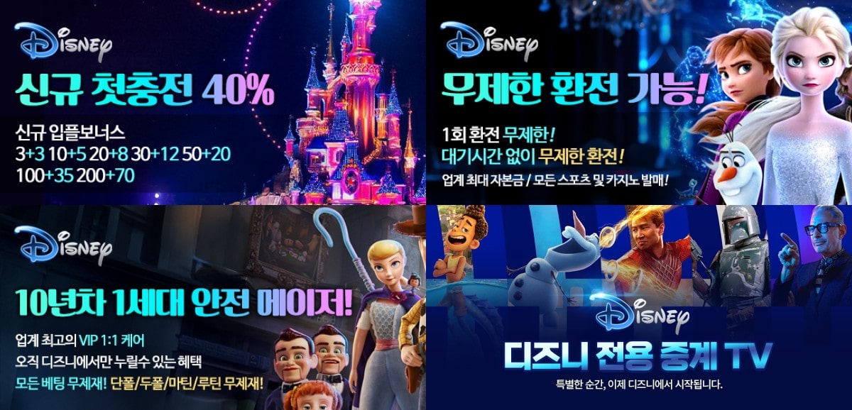 디즈니카지노