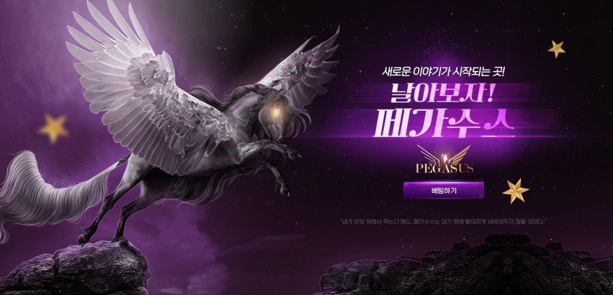 페가수스 토토