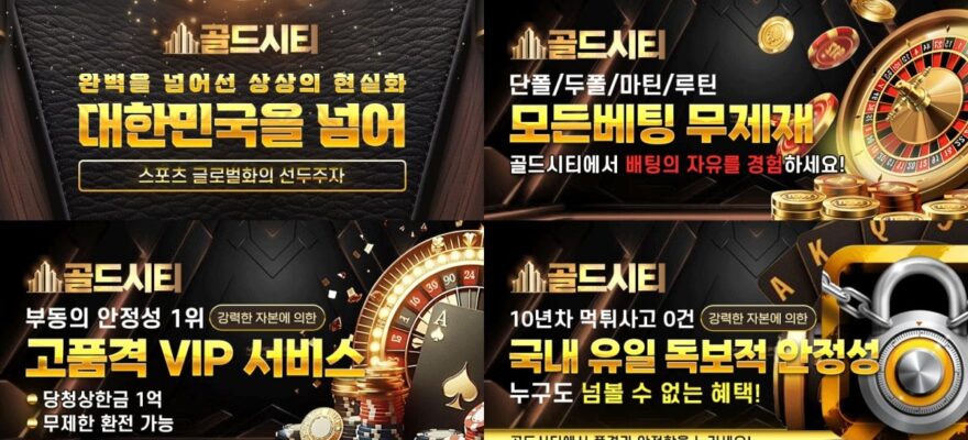 골드시티 토토